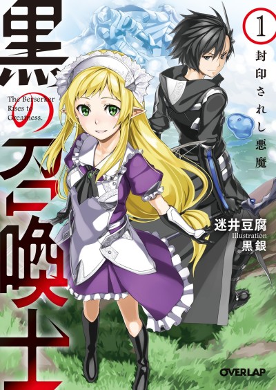 Kuro no Shoukanshi ES Cover Image
