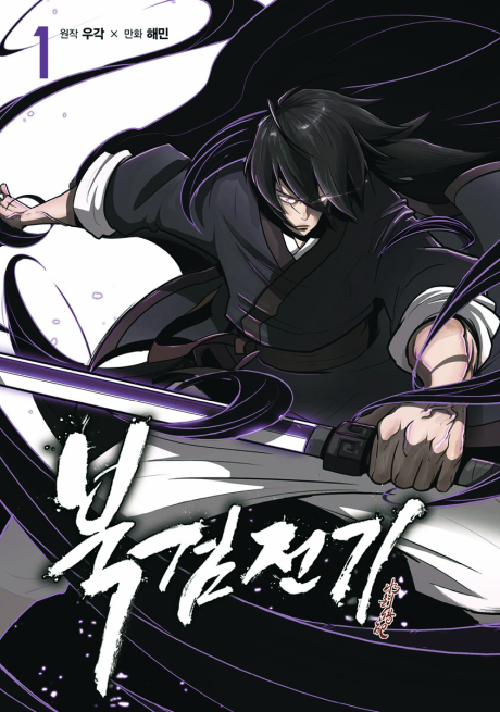 Legend Of The Northern Blade EN Cover Image