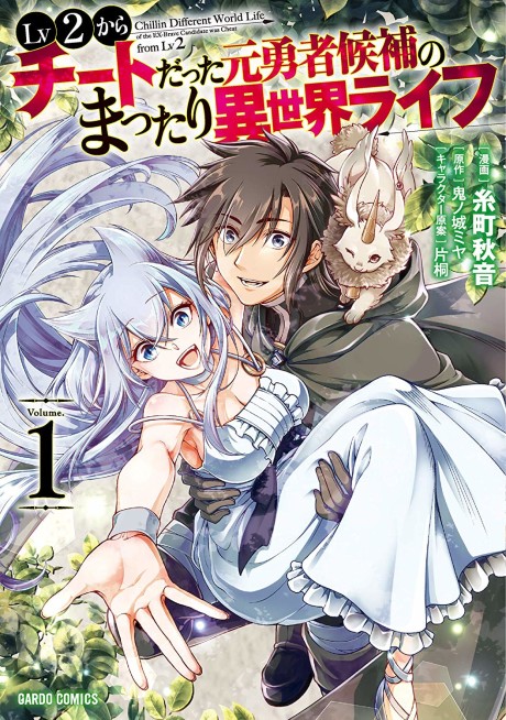 Lv2 kara Cheat datta Moto Yuusha Kouho no Mattari Isekai Life ES Cover Image