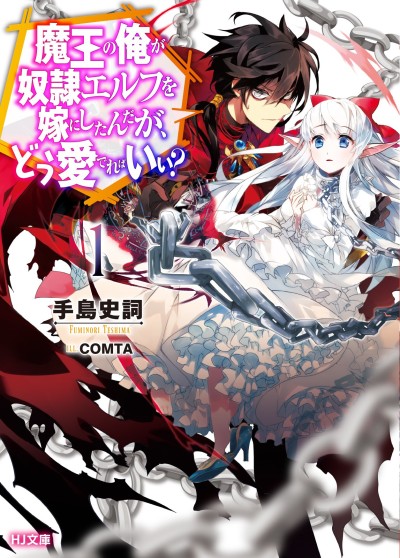 Maou no Ore ga Dorei Elf wo Yome ni Shitanda ga, Dou Medereba Ii? ES Cover Image