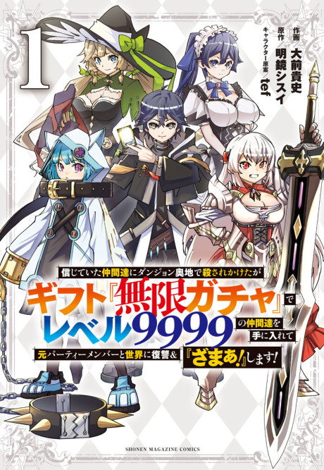 My Gift LVL 9999 Unlimited Gacha ES Cover Image