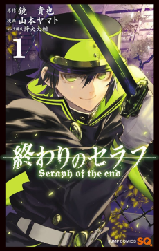 Owari no Seraph ES Cover Image