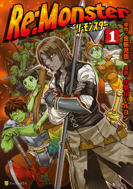 Re:Monster ES Cover Image