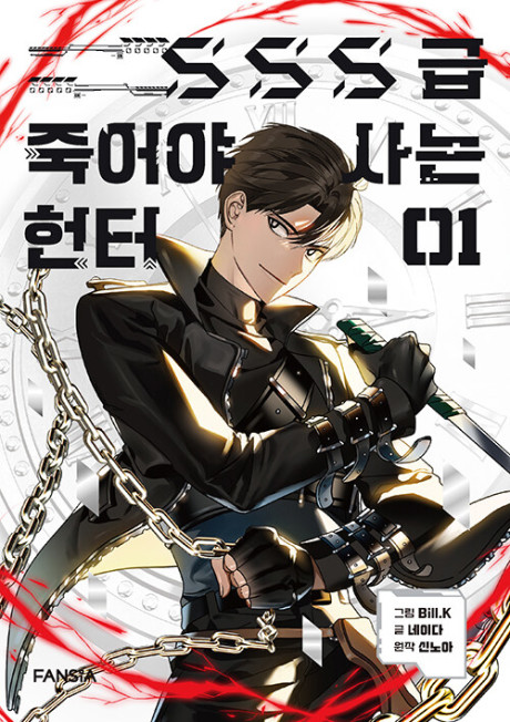 SSS Class Revival Hunter EN Cover Image