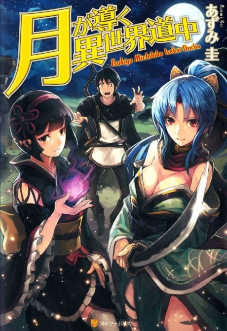Tsuki ga Michibiku Isekai Douchuu ES Cover Image