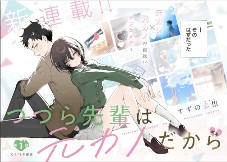 Tsuzura senpai wa Motokano dakara EN Cover Image