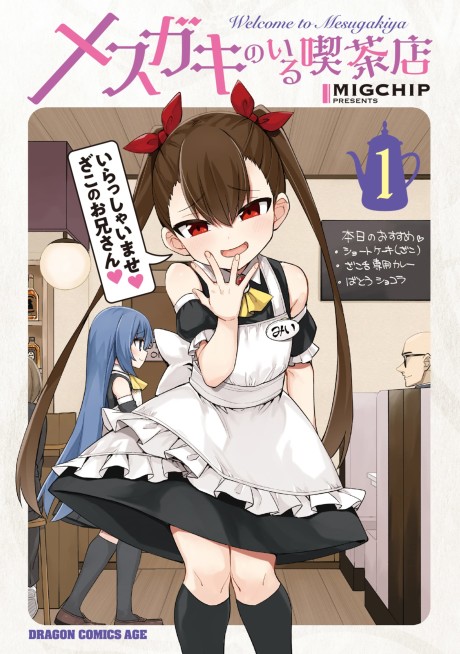 Welcome To Mesugaki Cafe EN Cover Image