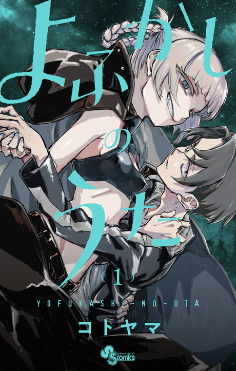 Yofukashi no Uta ES Cover Image