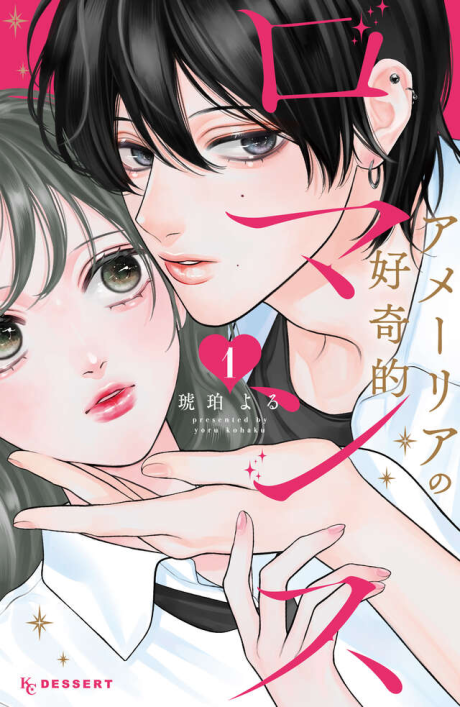 Amelia no Koukiteki Romance AR Cover Image
