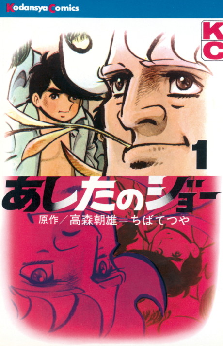 Ashita no Joe AR Cover Image