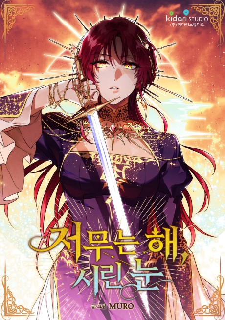 Blinded by the Setting Sun AR Cover Image