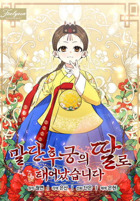 Born As The Daughter of a Lowly Concubine AR Cover Image