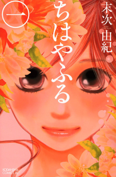 Chihayafuru AR Cover Image