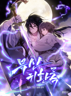 Chronicles Of The Martial God’s Return AR Cover Image