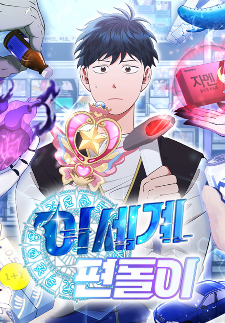 Convenience Store Worker From Another World AR Cover Image