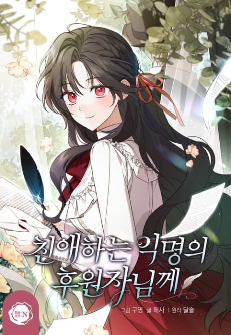 Dear Anonymous Sponsor AR Cover Image