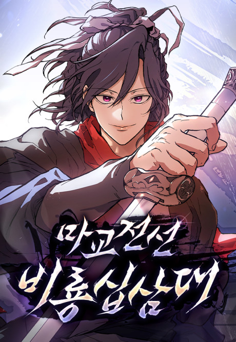 Demonic Frontline The 13th Flying Dragon Company AR Cover Image
