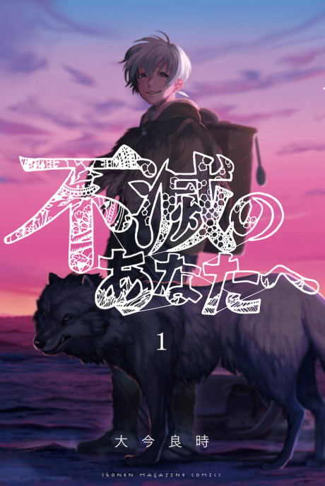 Fumetsu no Anata e AR Cover Image