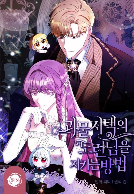 How to Protect the Master of the Monster Mansion AR Cover Image