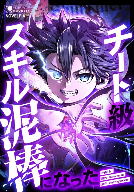 I Became a Munchkin Skill Thief AR Cover Image