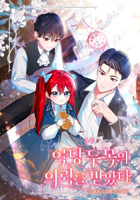 I Received a Request from the Villain Boss AR Cover Image