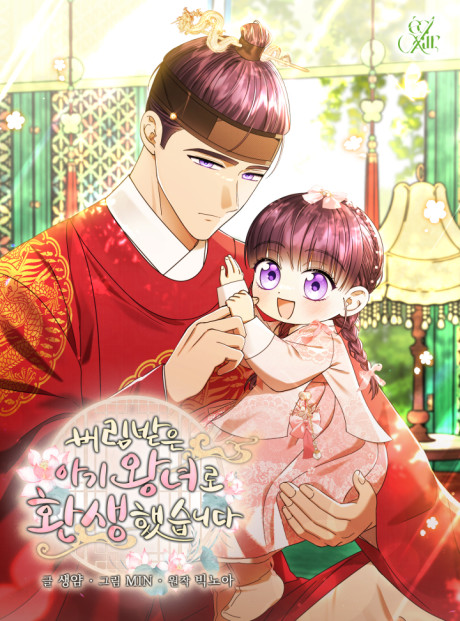 I Was Reincarnated as an Abandoned Baby Princess AR Cover Image