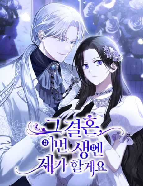 I’ll Take That Marriage This Time AR Cover Image