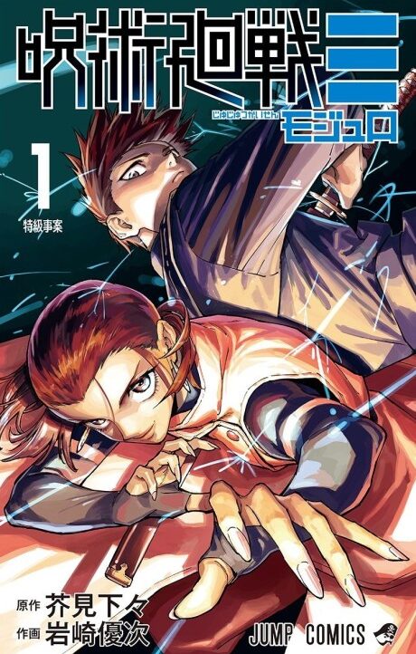 Jujutsu Kaisen Modulo AR Cover Image