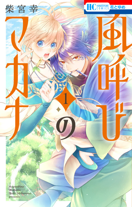 Kazeyobi Makana AR Cover Image