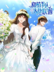 Marrying with vegetative marriage AR Cover Image
