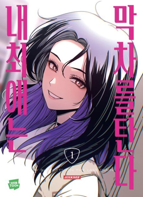 My bias gets on the last train AR Cover Image