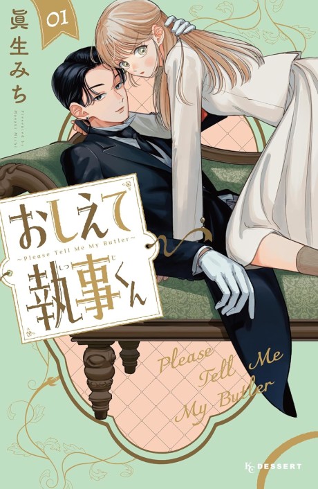 Oshiete Shitsuji-Kun AR Cover Image