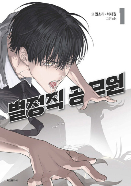 Special Civil Servant AR Cover Image