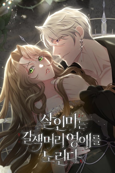 The Brunette’s Reaper AR Cover Image