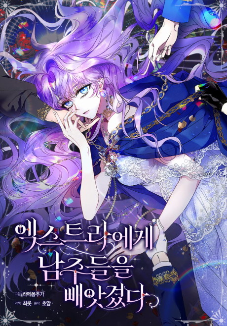 The Male Leads Were Stolen By The Extra AR Cover Image