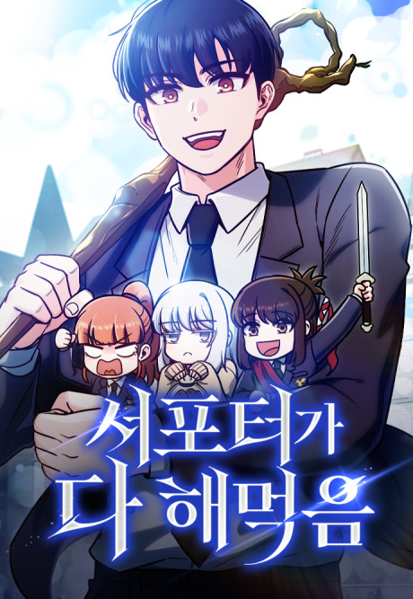 The Support Ate it All AR Cover Image