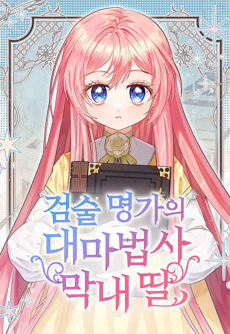 The Youngest Daughter of the Legendary Sword-and-Sorcery Family AR Cover Image
