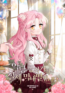 The Youngest Daughter of the Villainous Duke AR Cover Image