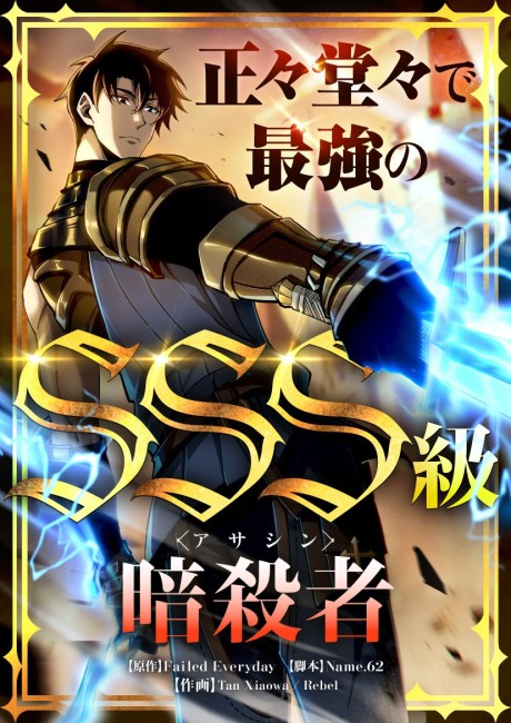 This Assassin Is Upright AR Cover Image