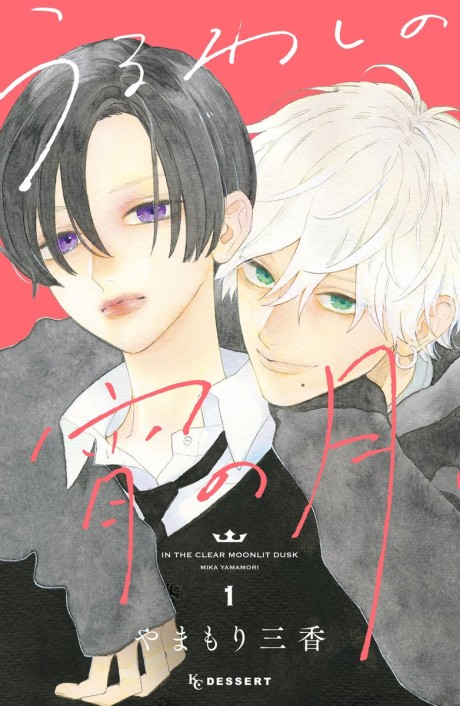 Uruwashi no Yoi no Tsuki AR Cover Image