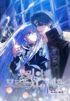 We Don’t Know Each Other Anymore AR Cover Image