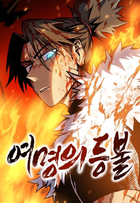 Yeomyeongui Deungbul EN Cover Image