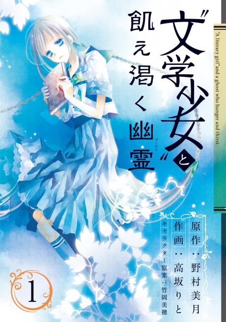 Bungaku Shoujo to Ue Kawaku Yuurei EN Cover Image