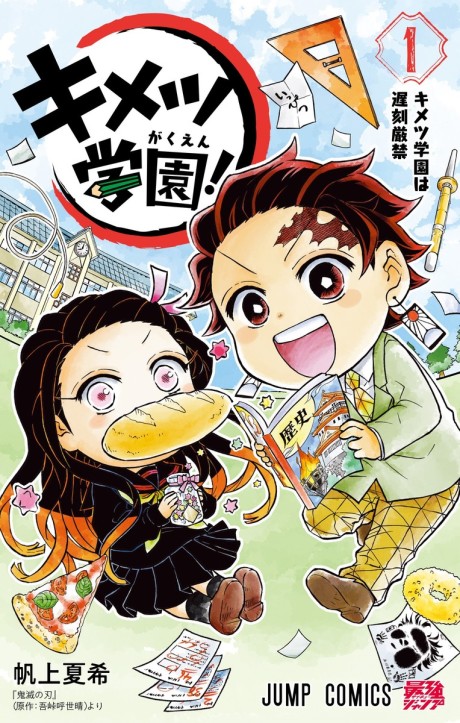 Demon Slayer - Kimetsu no Yaiba EN Cover Image