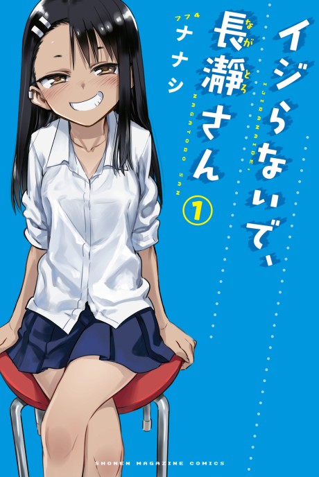 Don't Toy With Me, Miss Nagatoro EN Cover Image