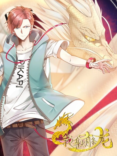 Dragon In My Body EN Cover Image