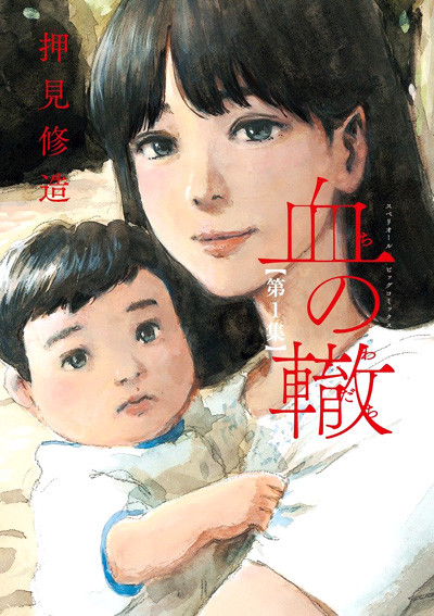 A Trail Of Blood EN Cover Image