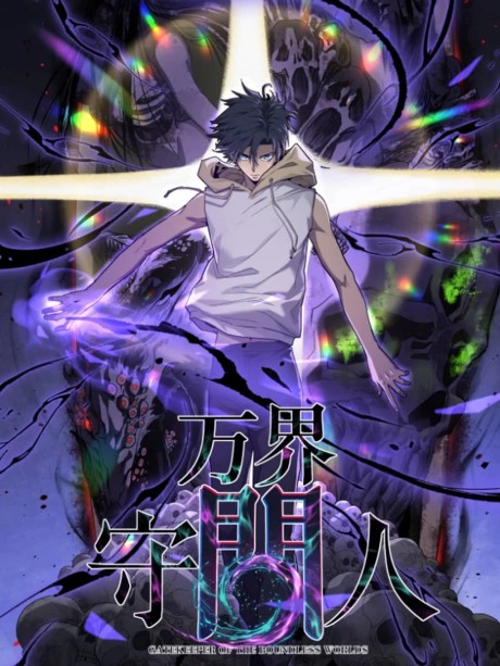 Gatekeeper Of The Boundless World EN Cover Image