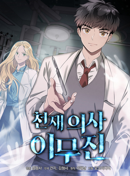 Genius Ghost Sword of Mount Hua Sect AR Cover Image