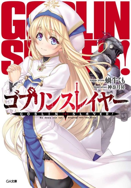 Goblin Slayer EN Cover Image